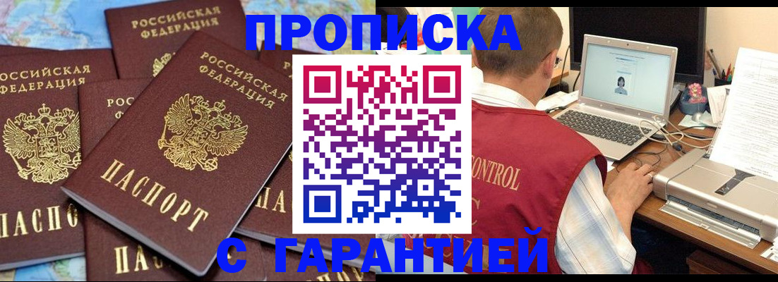 прописка иностранных граждан в Прокопьевске