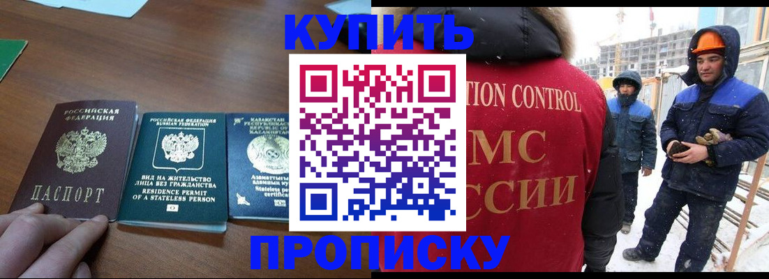 прописка законно в Прокопьевске