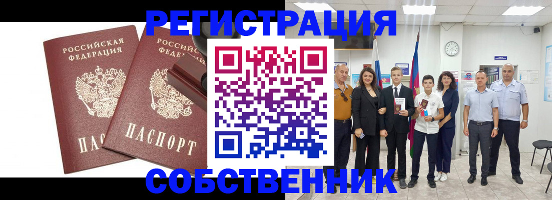 прописка для военкомата в Прокопьевске